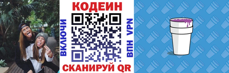 Кодеин напиток Lean (лин)  Семилуки 
